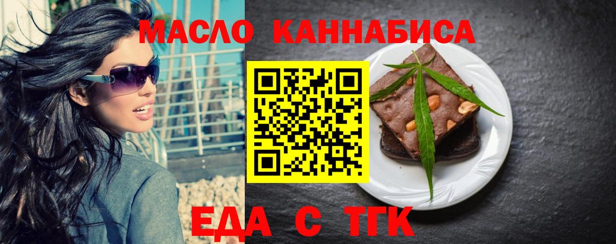 Еда ТГК конопля  Вход с VPN  Можайск 
