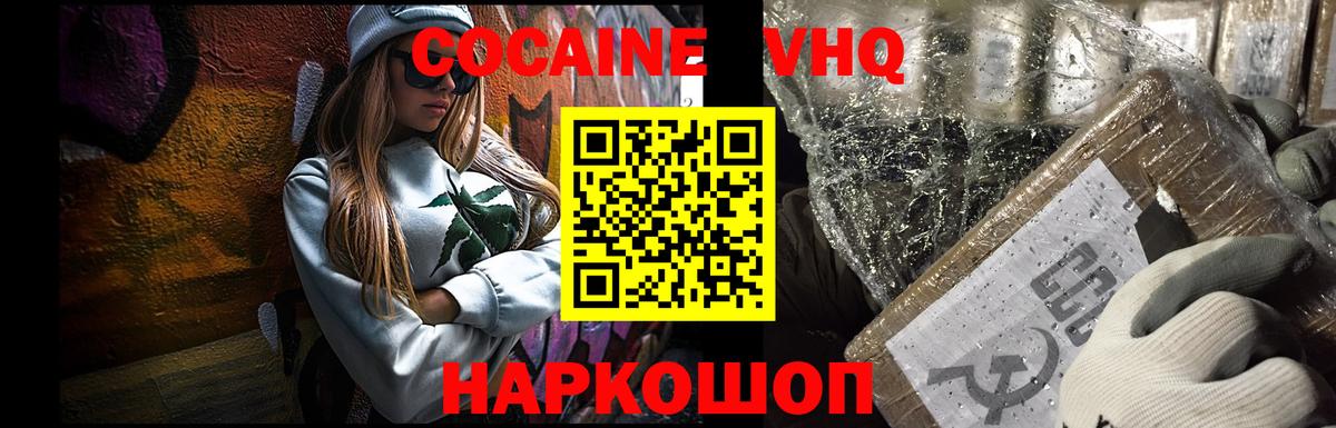 Кокаин FishScale Можайск