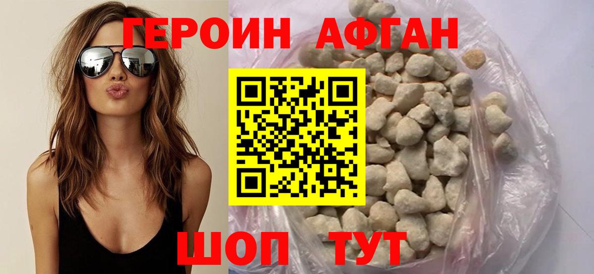 ГЕРОИН герыч Можайск