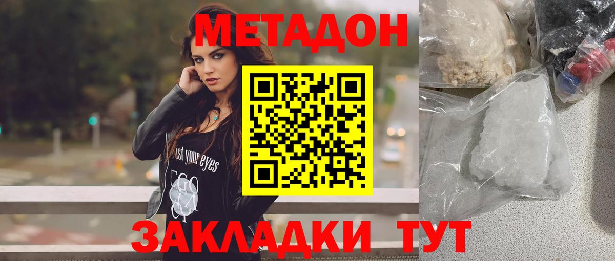 МЕТАДОН VHQ Можайск