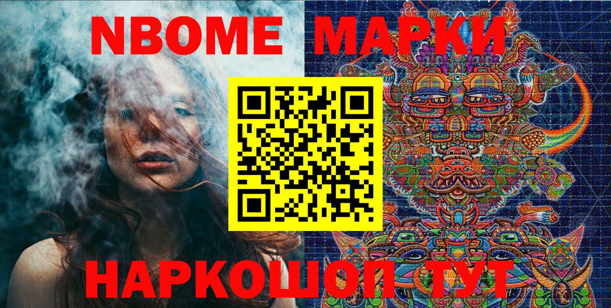 Можайск  Марки NBOMe 1500мкг  купить наркотик  Марки NBOMe 1500мкг  Вход с VPN 