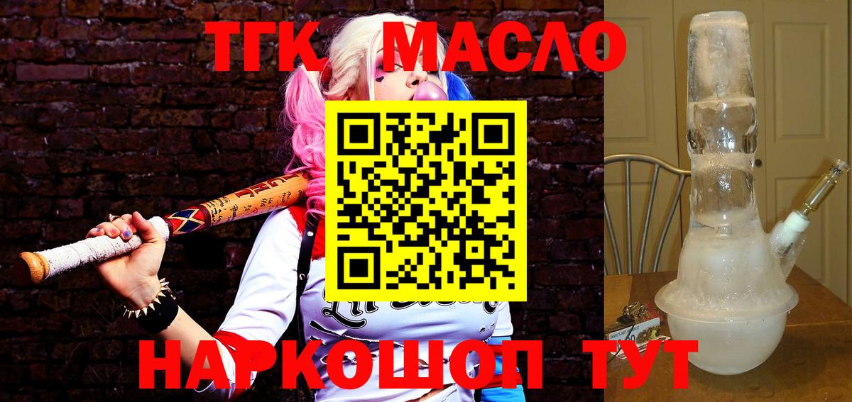 Можайск  ТГК гашишное масло  Вход с VPN  ТГК THC oil 